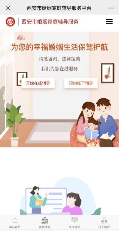 西安婚姻咨询