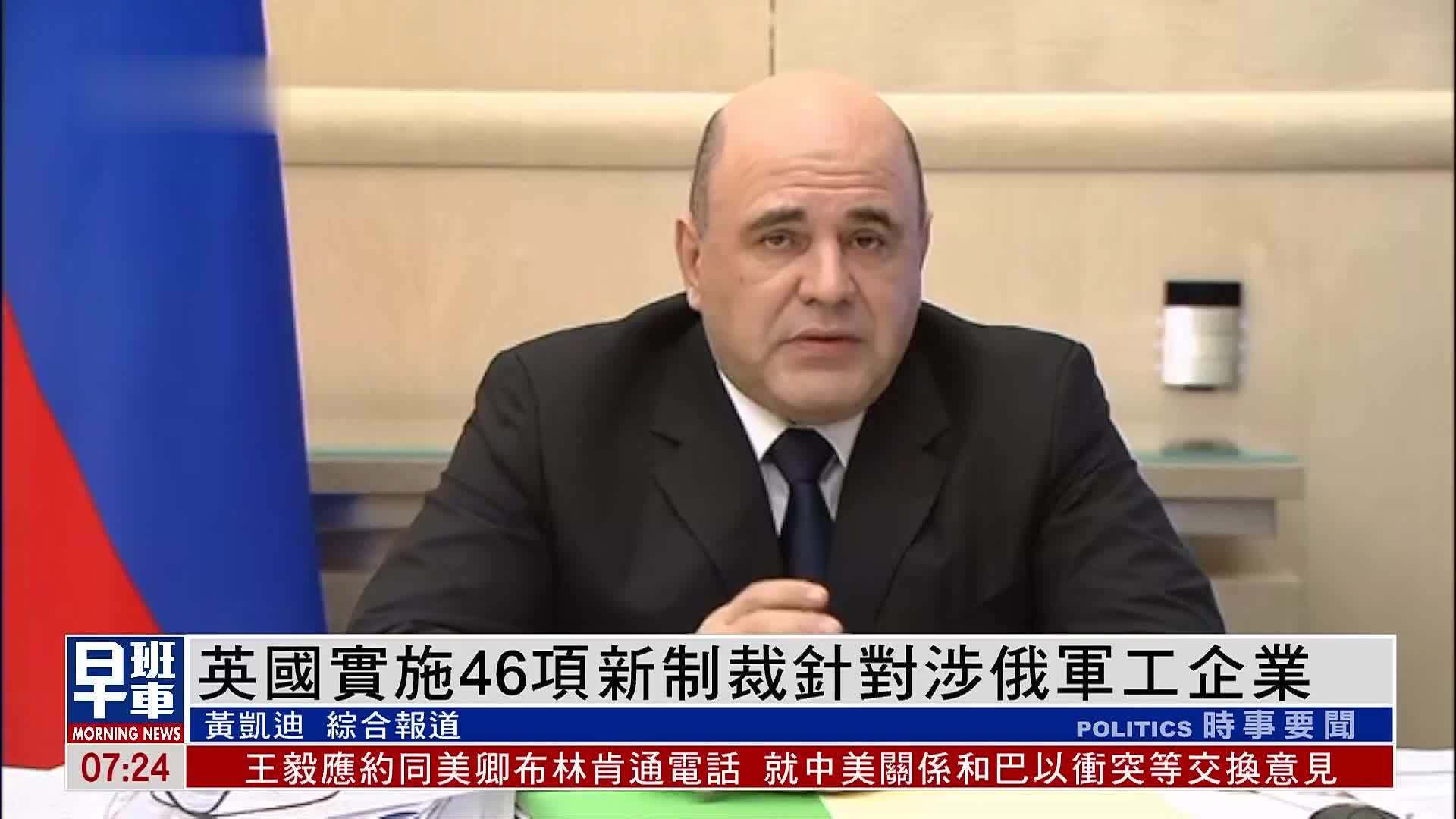 英国实施46项新制裁针对涉俄军工企业_凤凰网视频_凤凰网