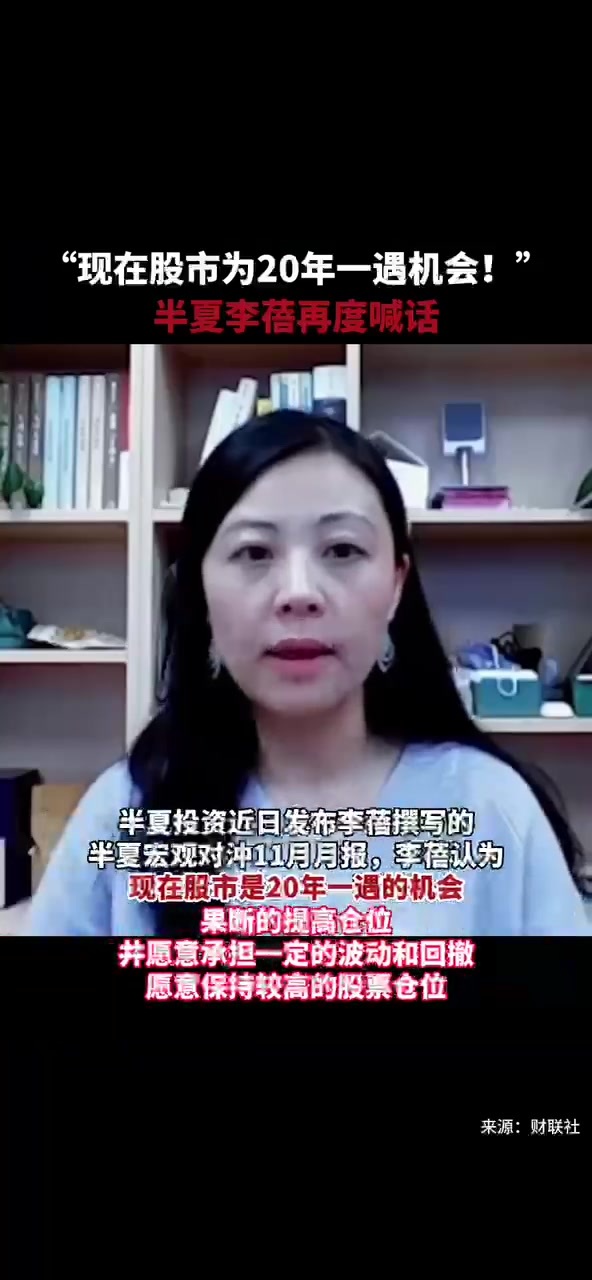 "现在股市为20年一遇机会!",半夏李蓓再度喊话_凤凰网视频_凤凰网