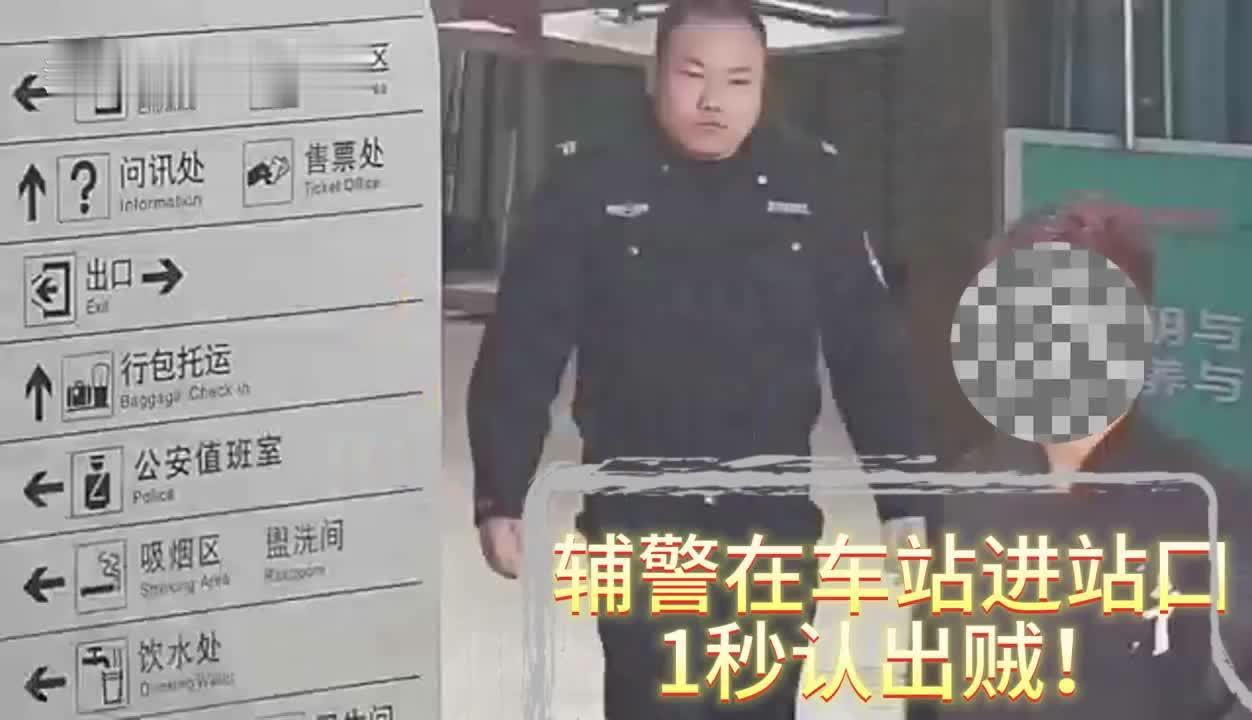 30秒丨四川攀枝花一企业4部手机失窃 辅警在车站1秒认出嫌疑人