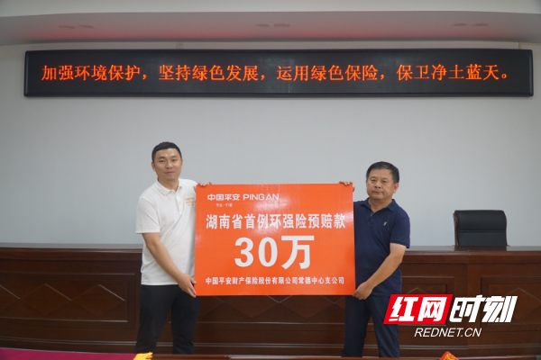 湖南省首例环强险预赔款赔付。资料图