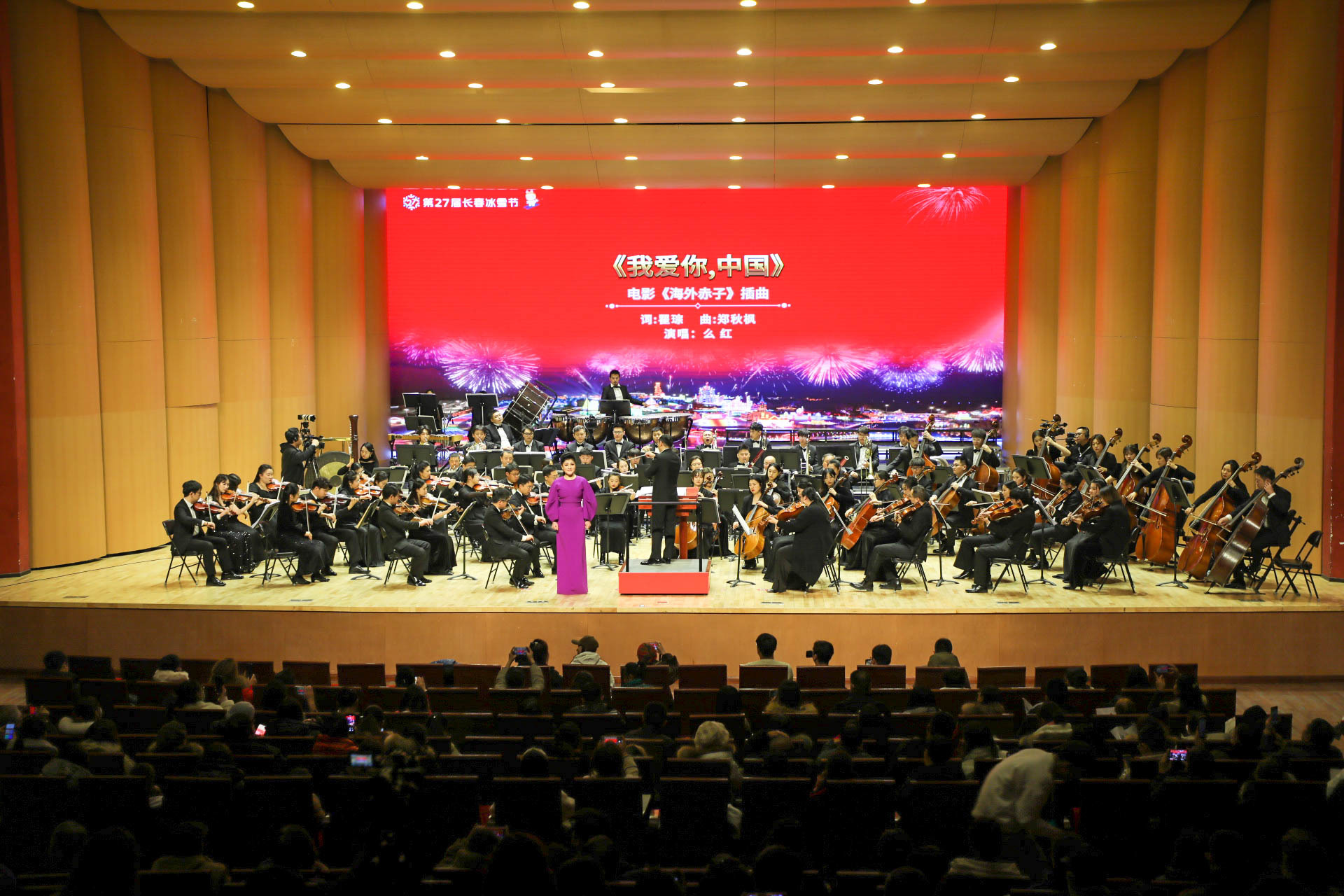 凝聚奋进力量 唱响振兴强音 ——“冰雪之恋”交响音乐会在长影音乐厅举行凤凰网吉林_凤凰网