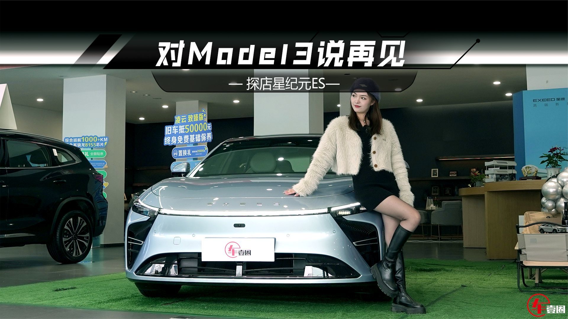奇瑞果真不客气！看完星纪元ES后想说：Model 3，再见