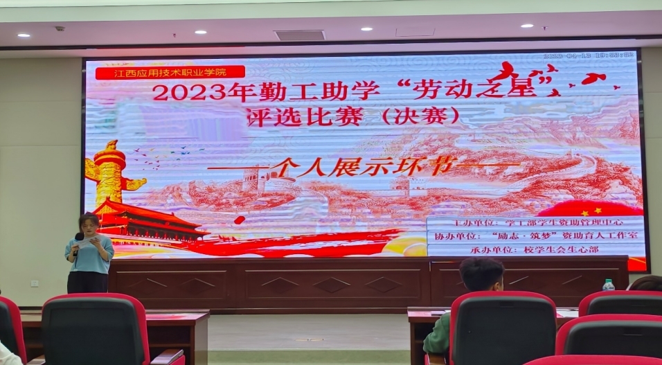 开展勤工助学“劳动之星”评选活动