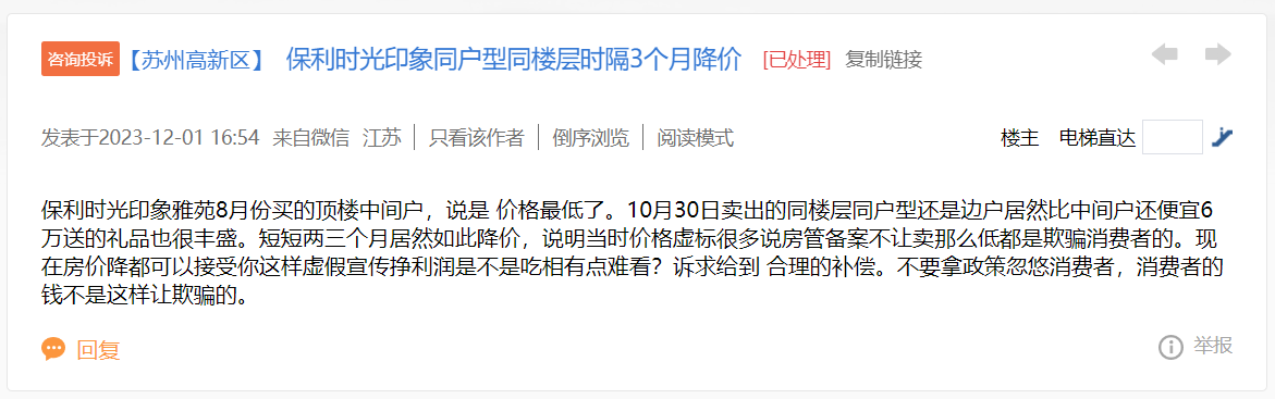 新居打折引起老业主不满，多地归应：市场经济，房企可按市场环境贬价贩卖