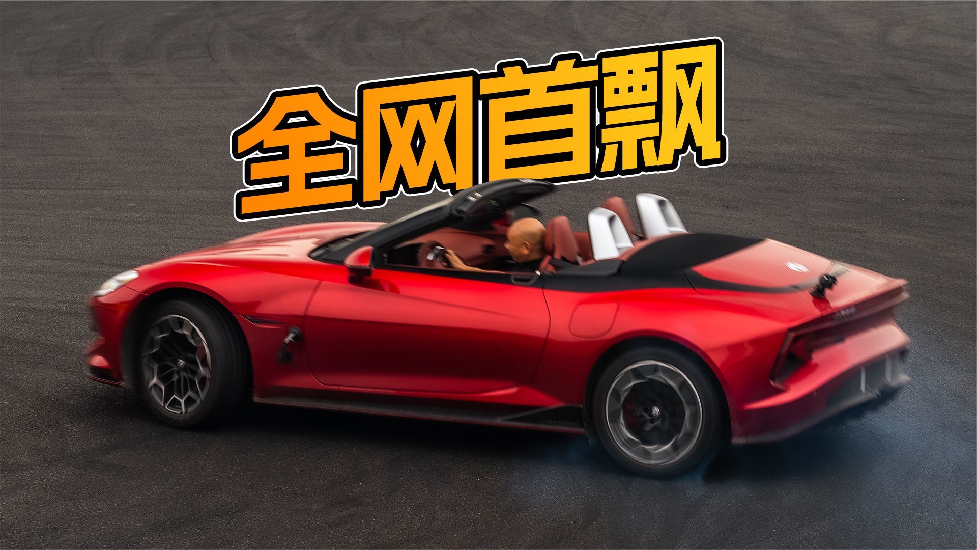 试驾MG Cyberster 跑车，它是年轻人想要的第一款跑车？