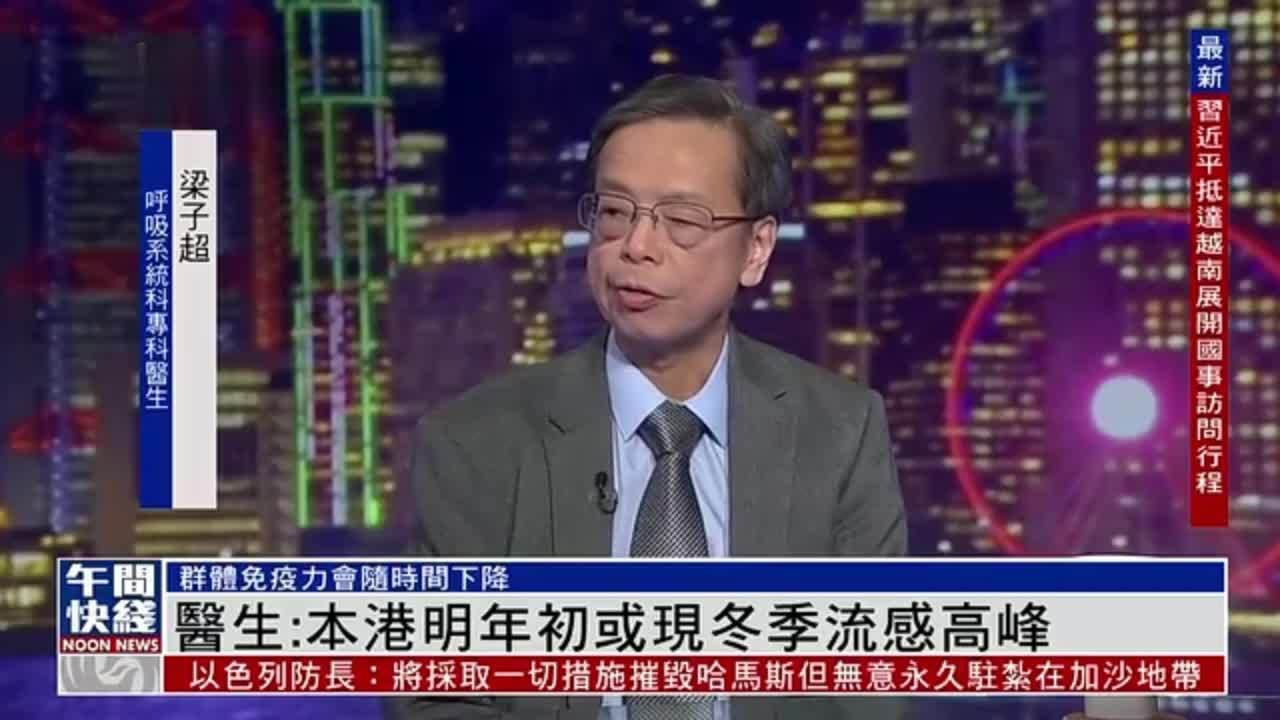 粤语报道｜港医生：香港2024年初或现冬季流感高峰