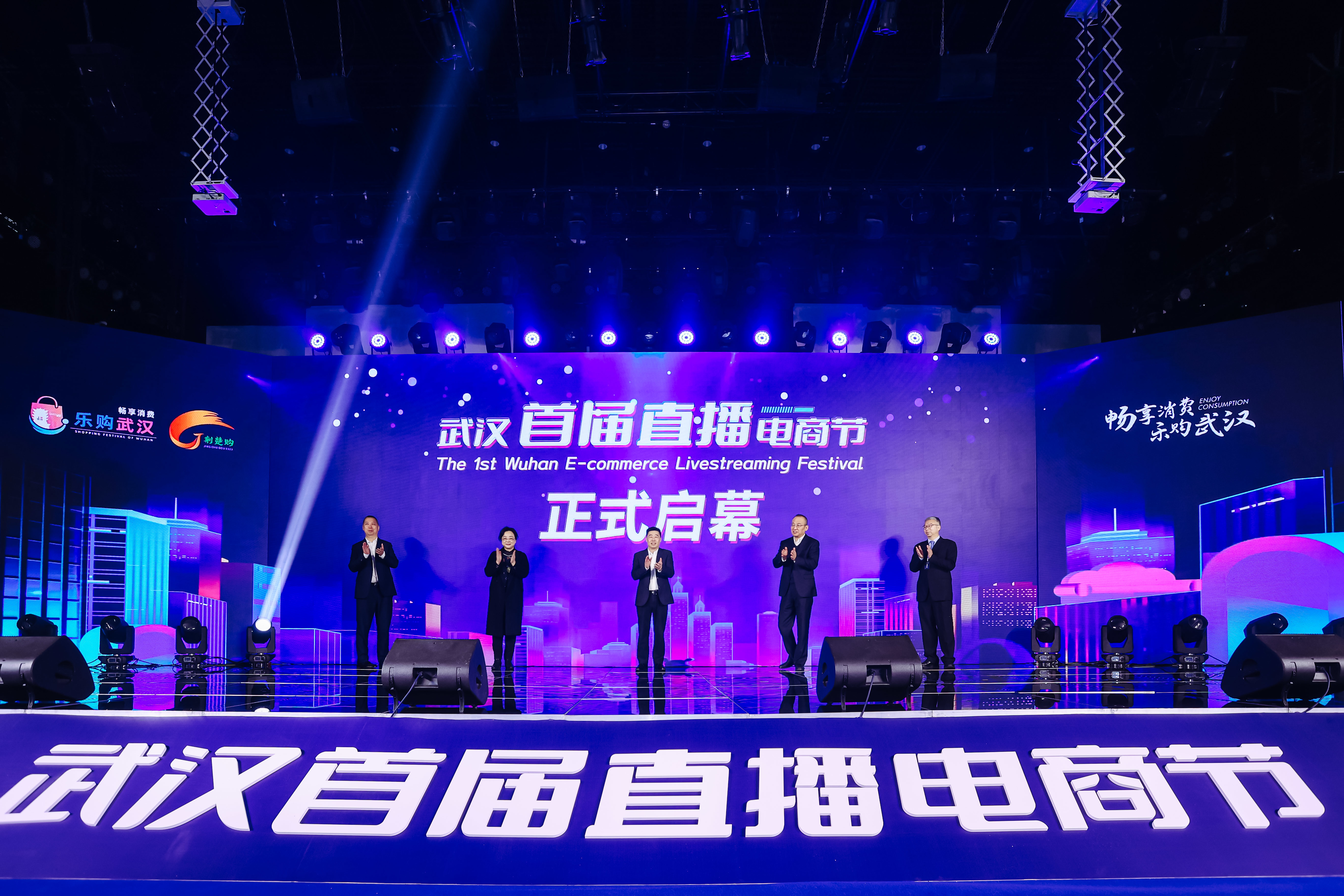 武汉首届直播电商节启动仪式