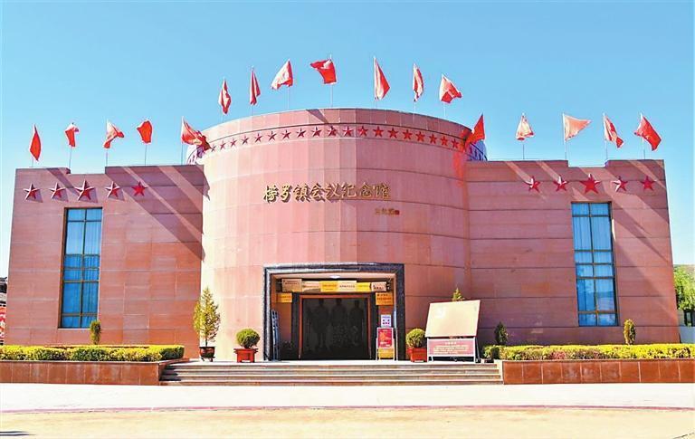 榜罗镇会议纪念馆