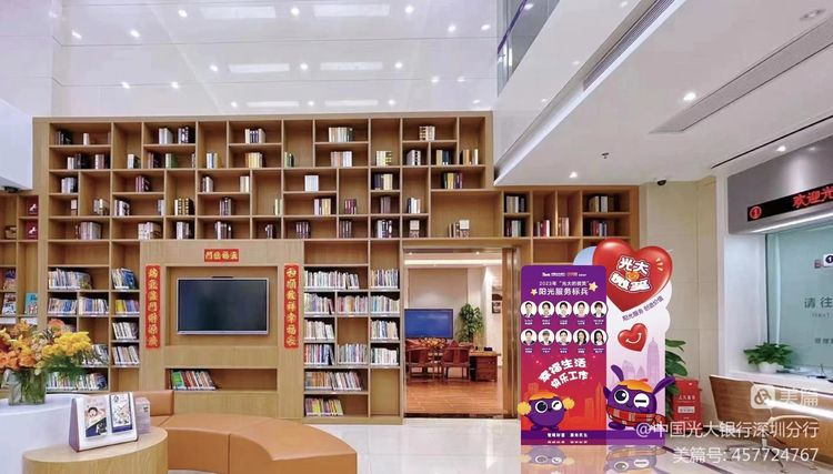 2023深圳银行保险企业“金融为民”行动热词:光大的微笑