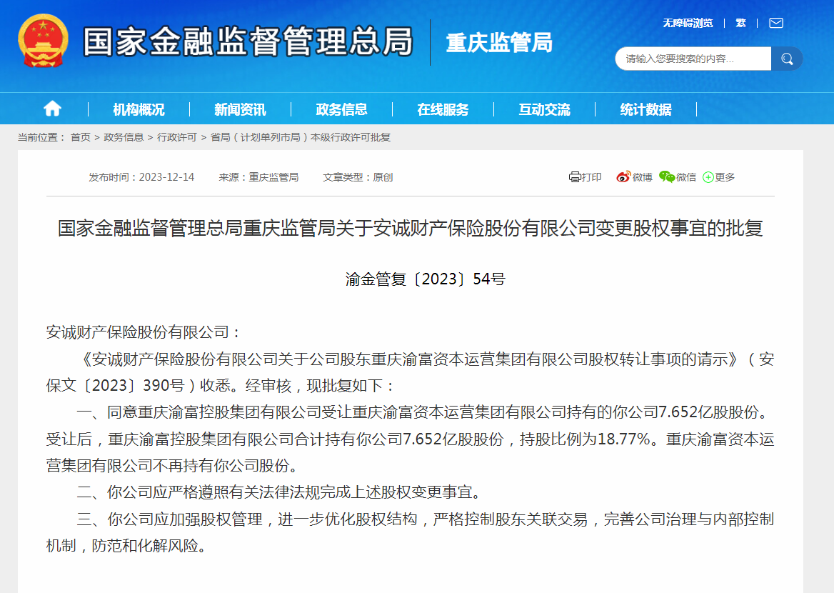 国家金融监督管理总局重庆监管局官网截图