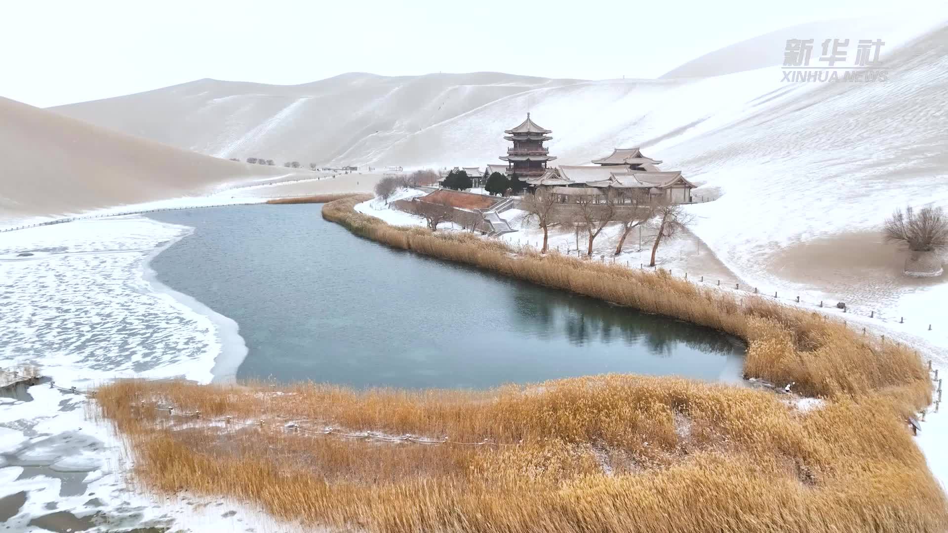 鸣沙山月牙泉邂逅“冰雪奇缘”