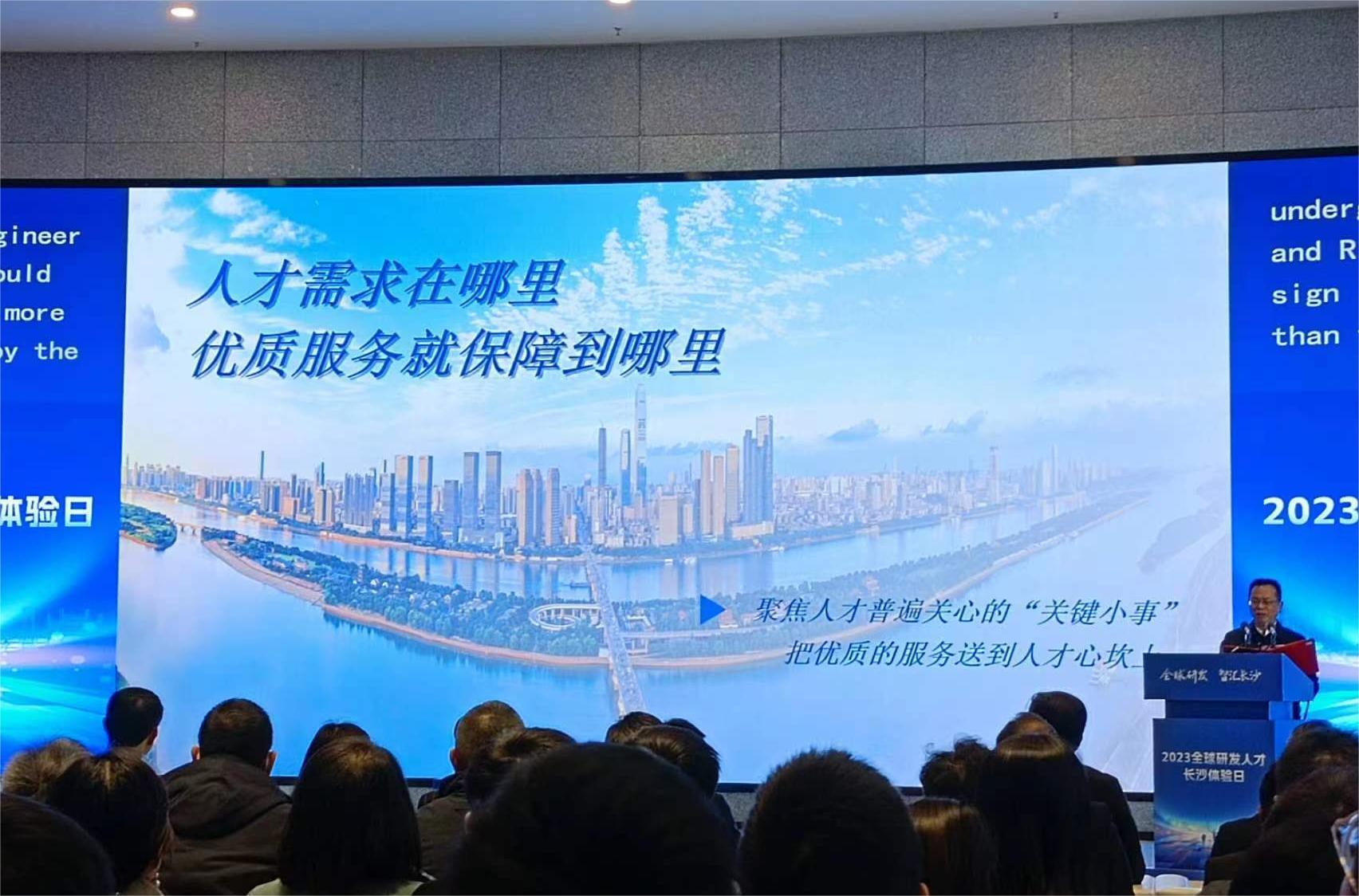 活动现场推介长沙研发人才政策