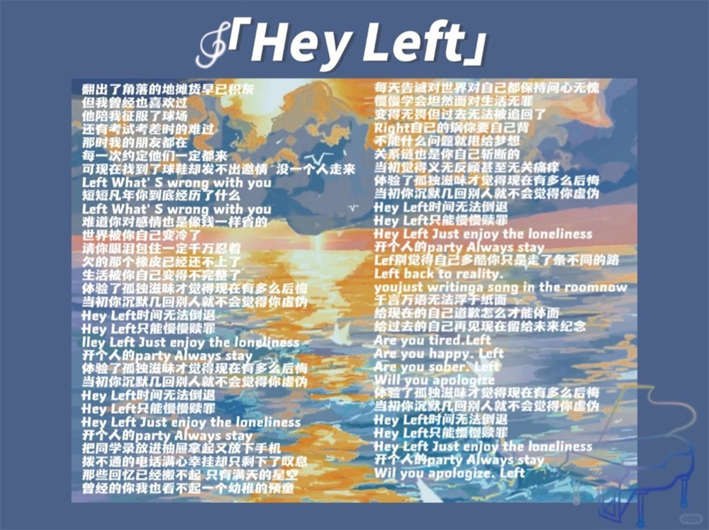 左航去年推出原创单曲《Hey Left》歌词　图片源自网络