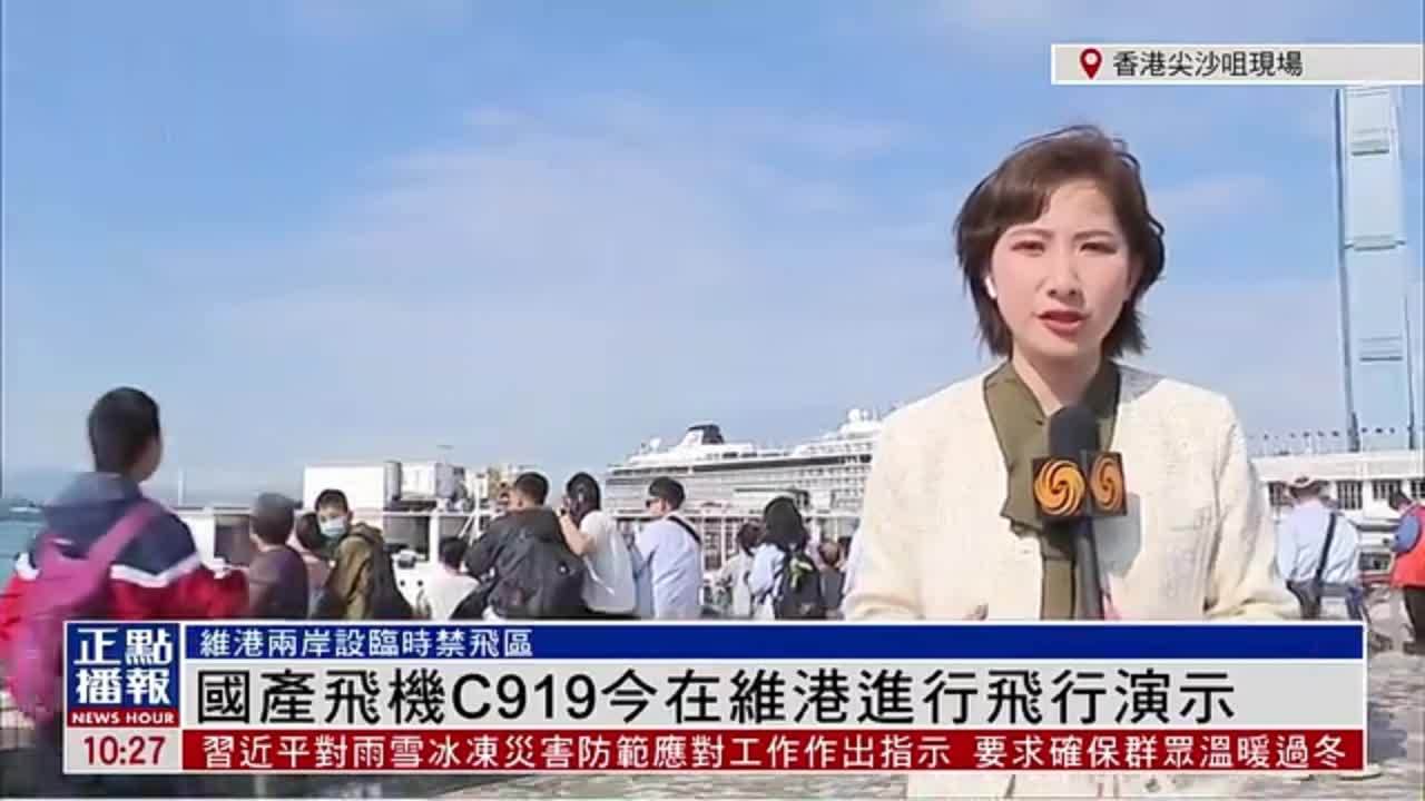 记者连线｜国产飞机C919今在维港进行飞行演示