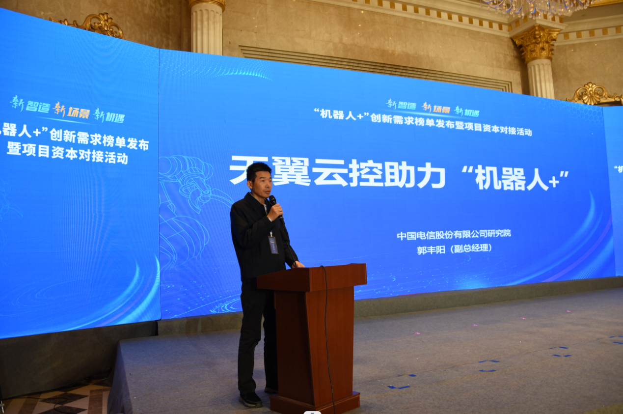 中国电信创新应用技术发布