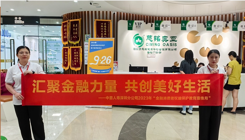 2023深圳银行保险企业“金融为民”行动热词：意管家