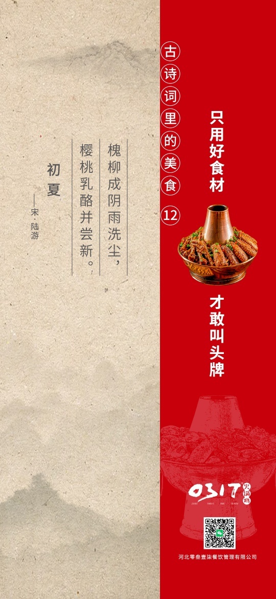 0317·古诗词里的美食（12）：樱桃乳酪并尝新