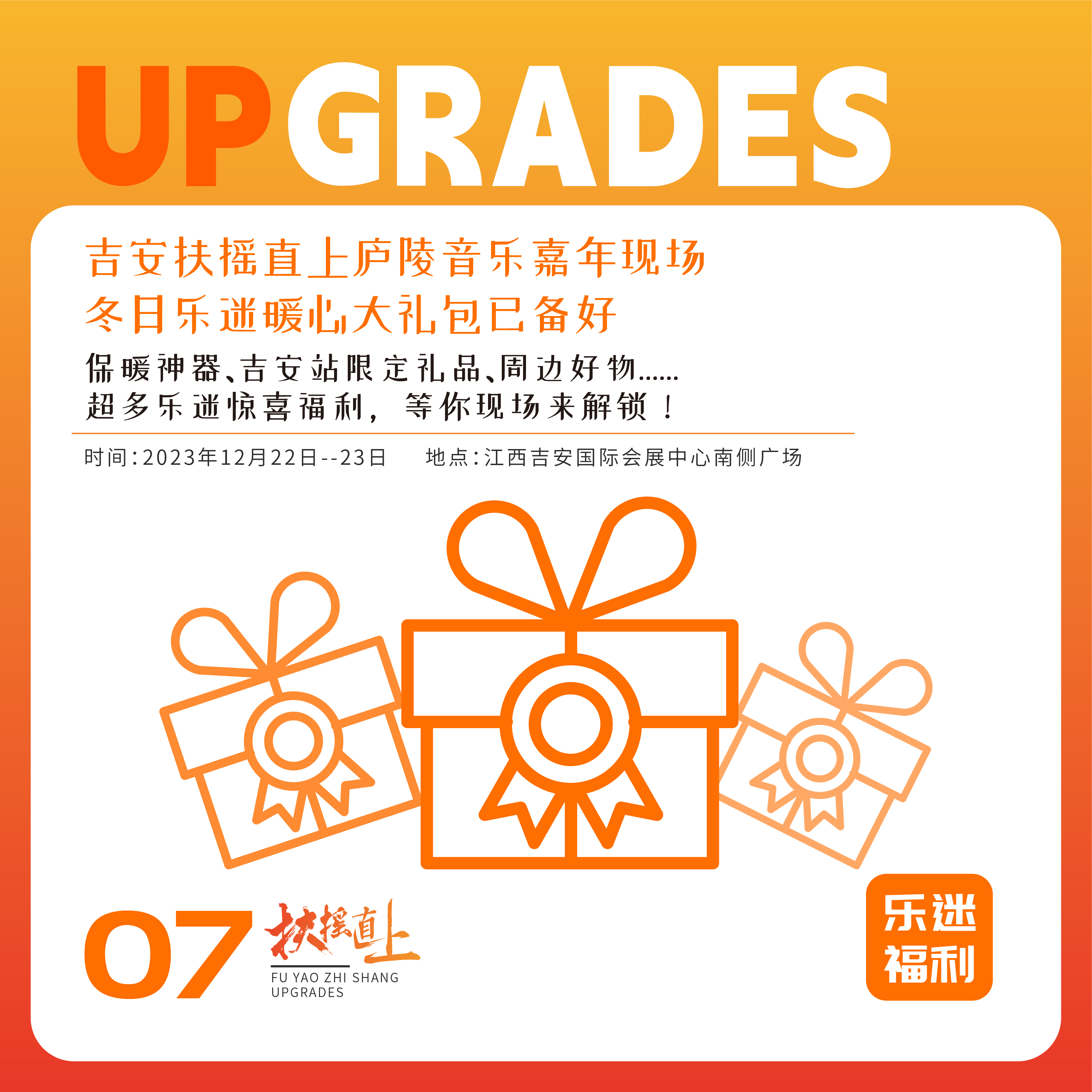 扶摇直上，不负所望！吉安扶摇直上庐陵音乐嘉年华全面升级