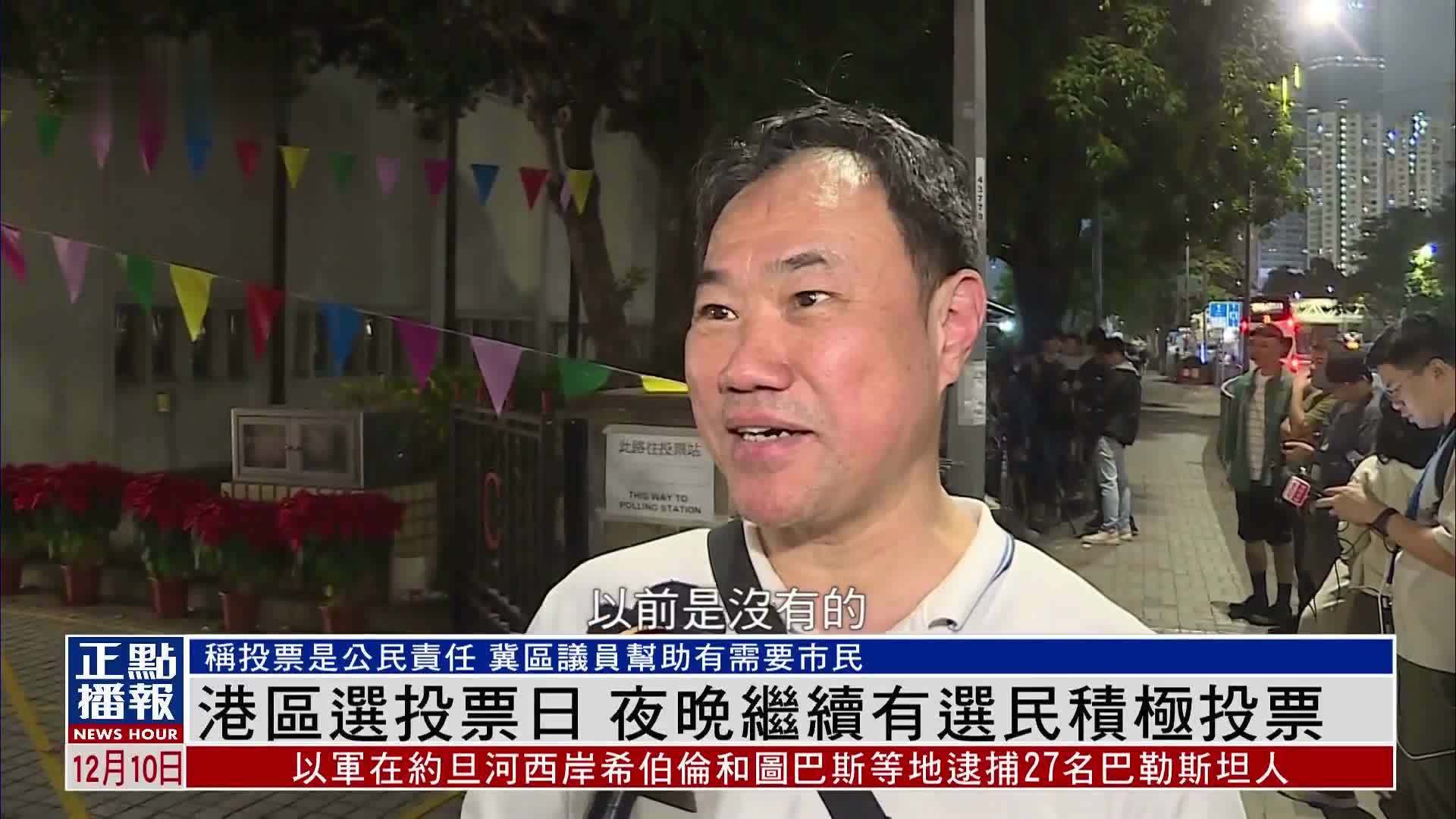 香港区选投票日 夜晚继续有选民积极投票