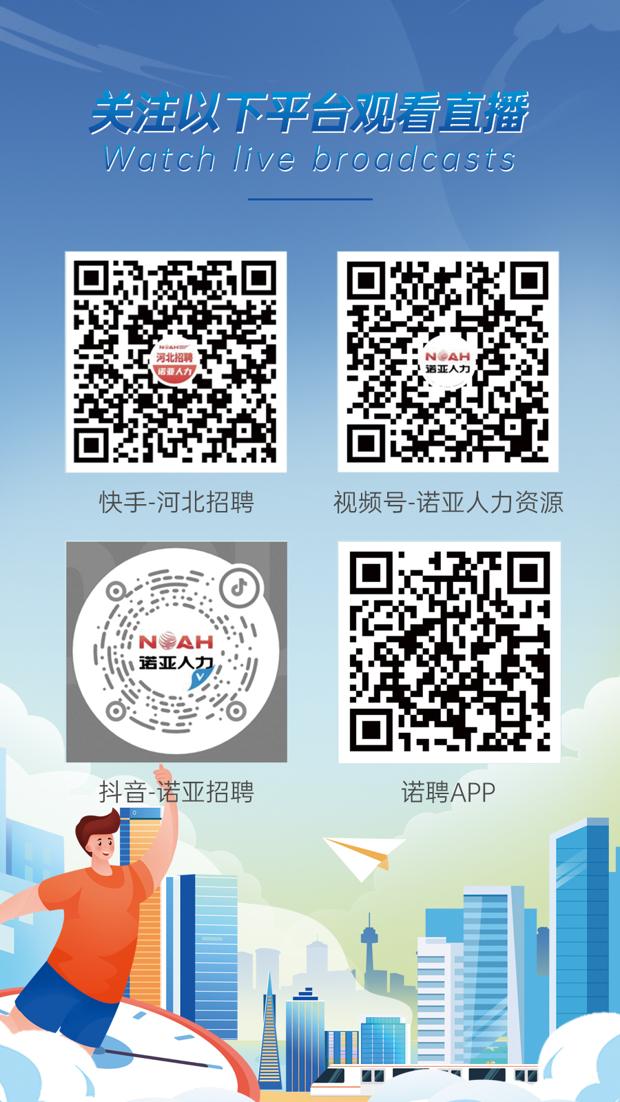 第五场天津专场！12月11日上午九点半 2023年京津冀“直播带岗”网络招聘活动提前揭晓