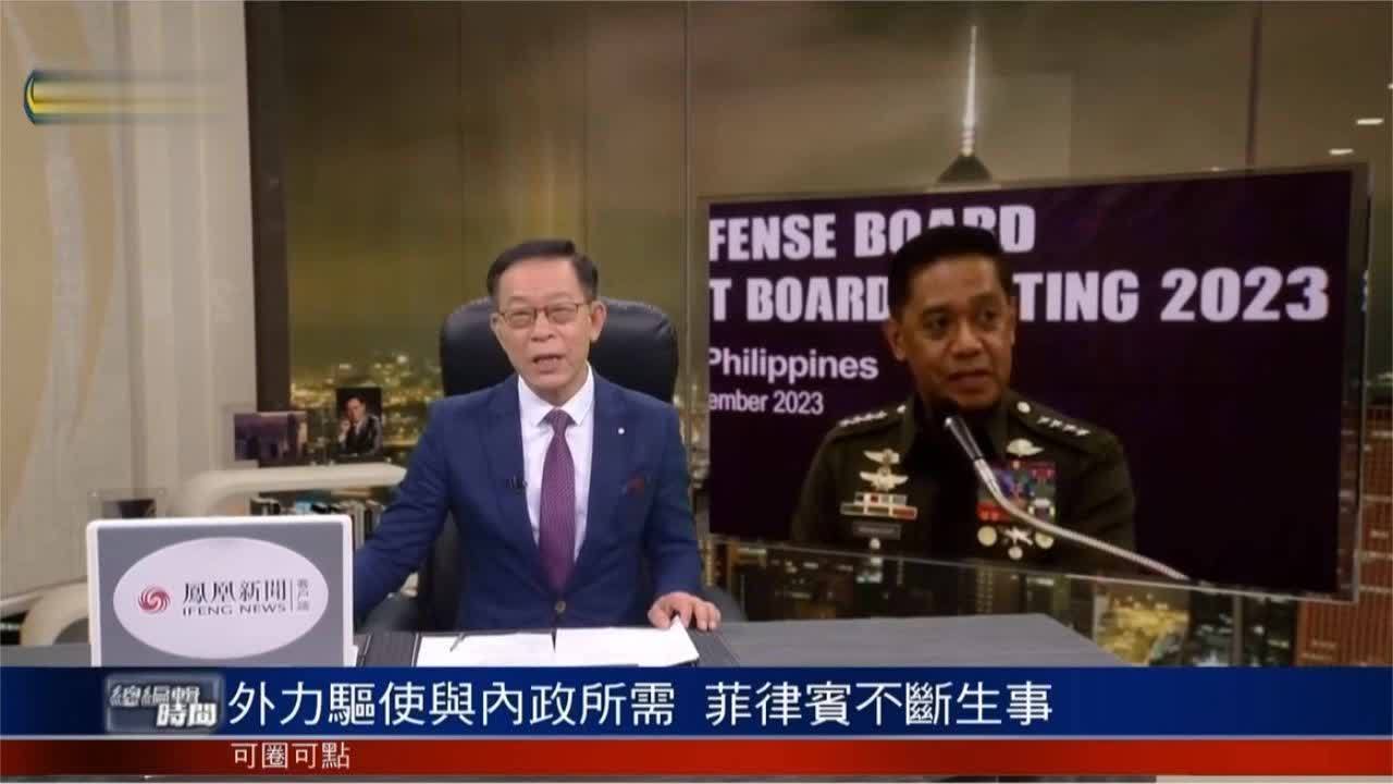 杜平：外力怂恿加内政所需驱使菲律宾不断生事，挑衅中国有两个目标_凤凰网视频_凤凰网
