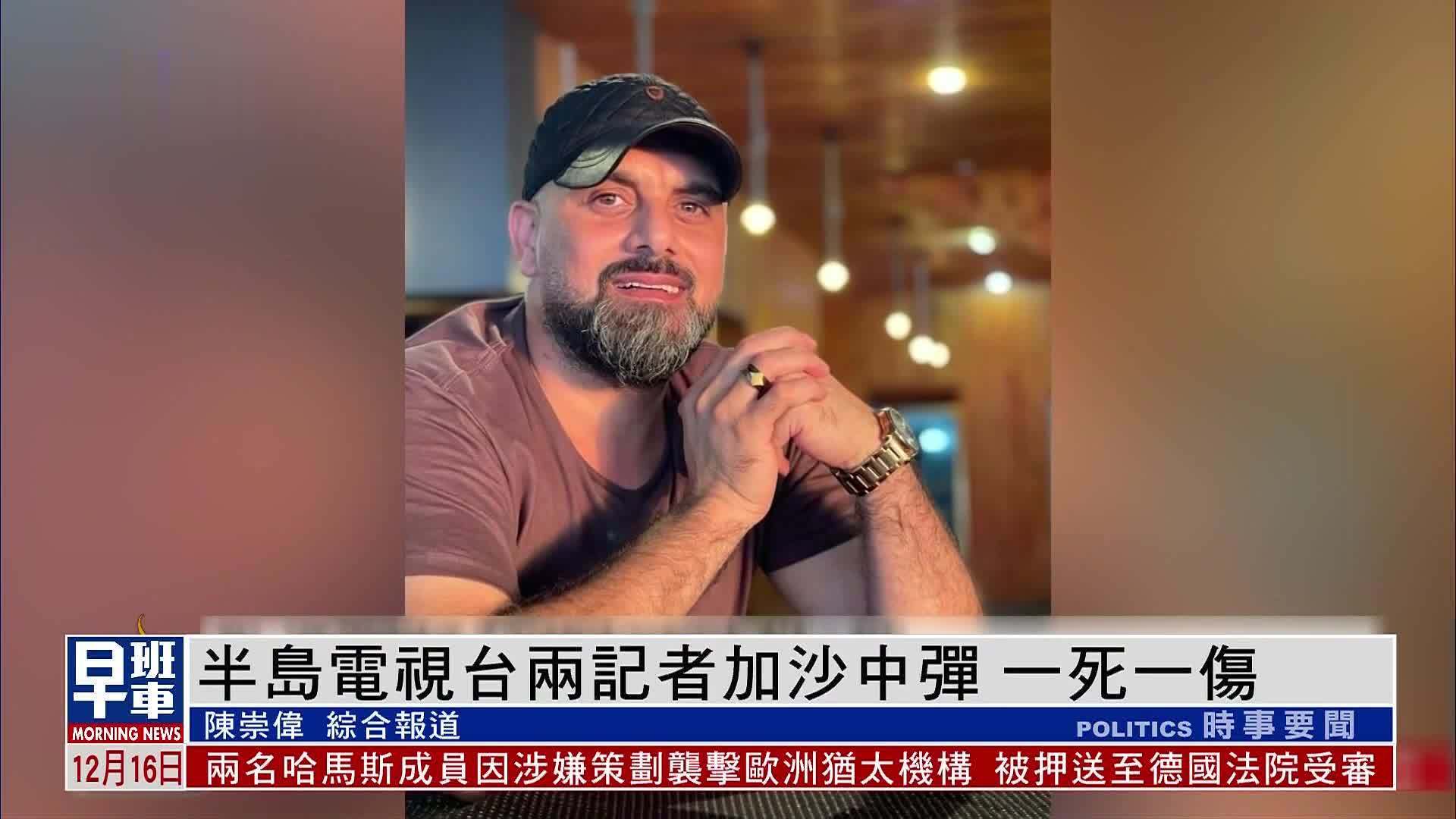 半岛电视台两记者加沙中弹 一死一伤_凤凰网视频_凤凰网