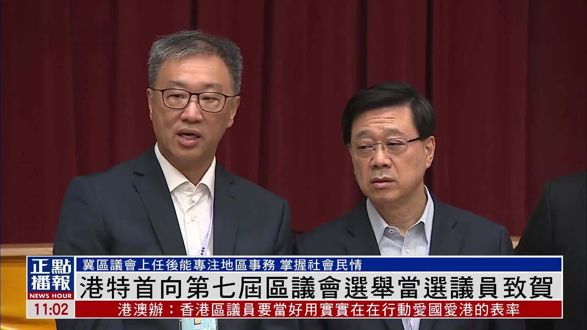 香港特首向第七届区议会选举当选议员致贺