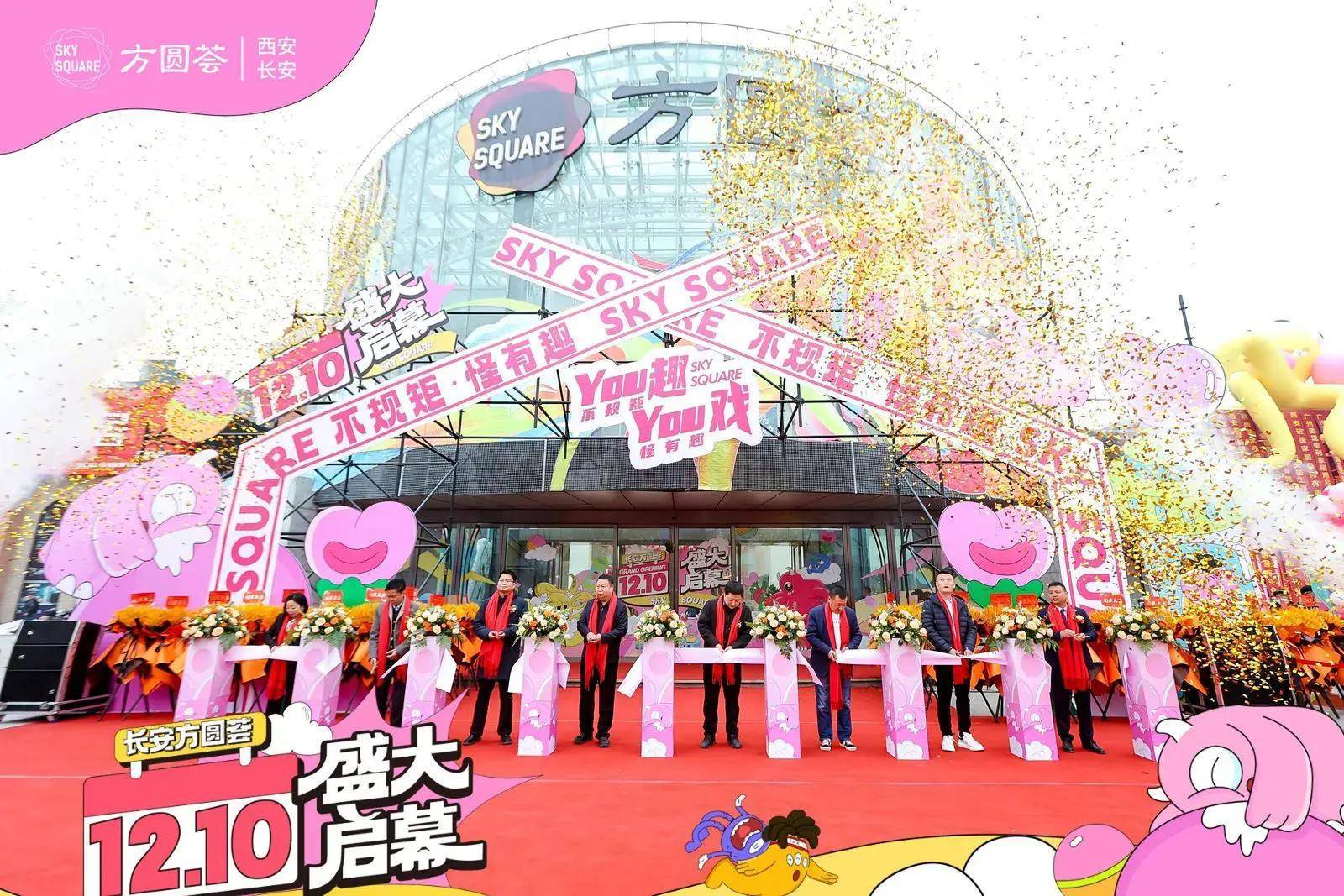 西安长安方圆荟盛大启幕开创高新商业发展新局势