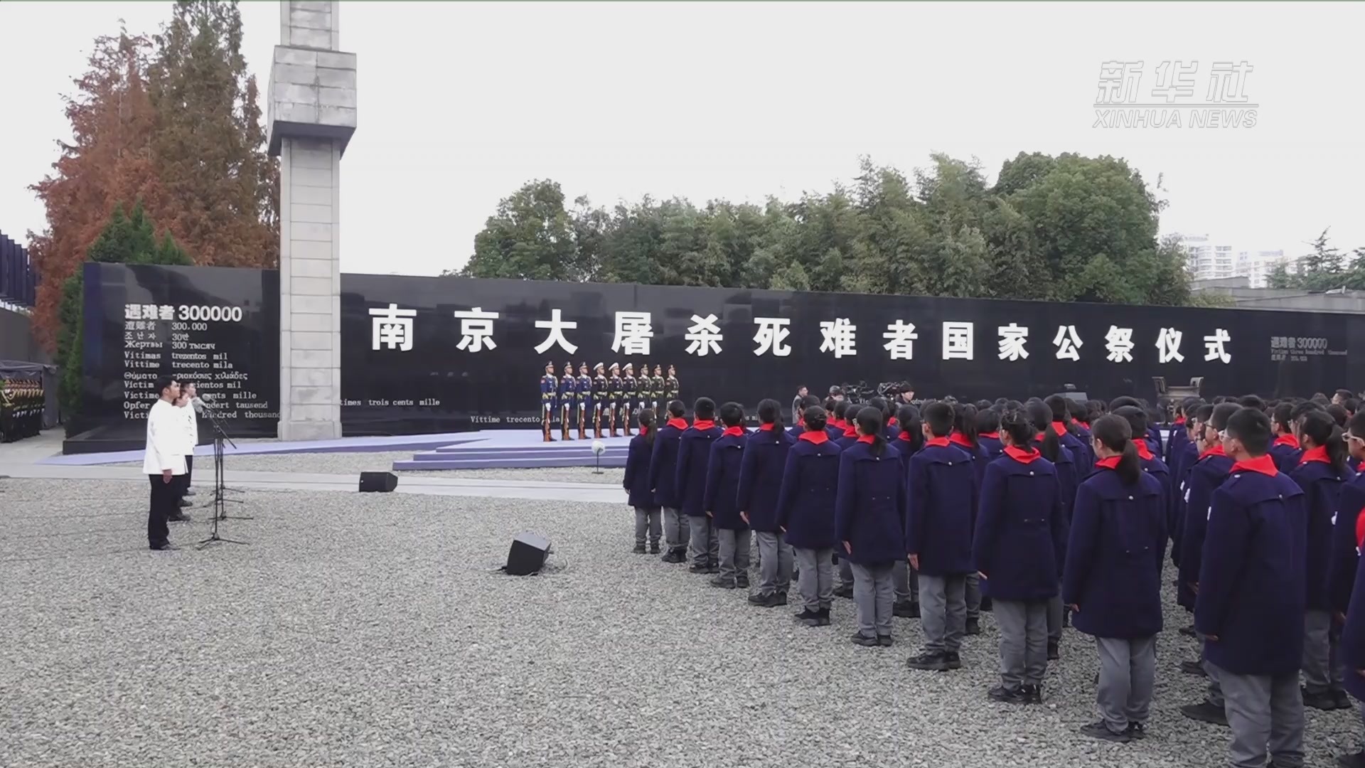“不忘历史 珍爱和平”——2023年南京大屠杀死难者国家公祭日