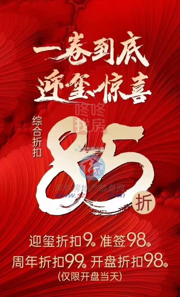 卖出417套，往化65%，收金29亿！中洲迎玺花圃85折开盘