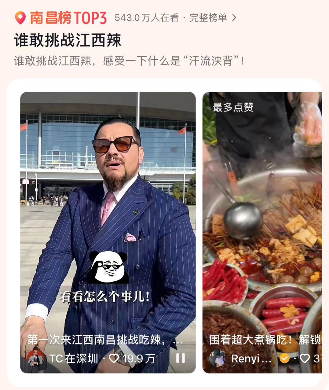 “中东辣王”挑战南昌辣 结果“满脸通红”直呼要回深圳