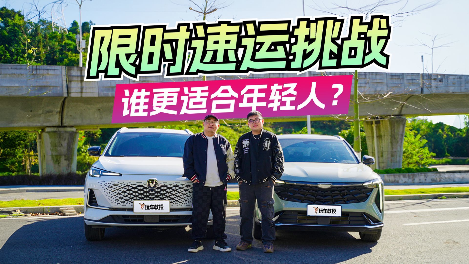 速运挑战！看谁能装又能跑 长安第三代CS55PLUS对比博越COOL