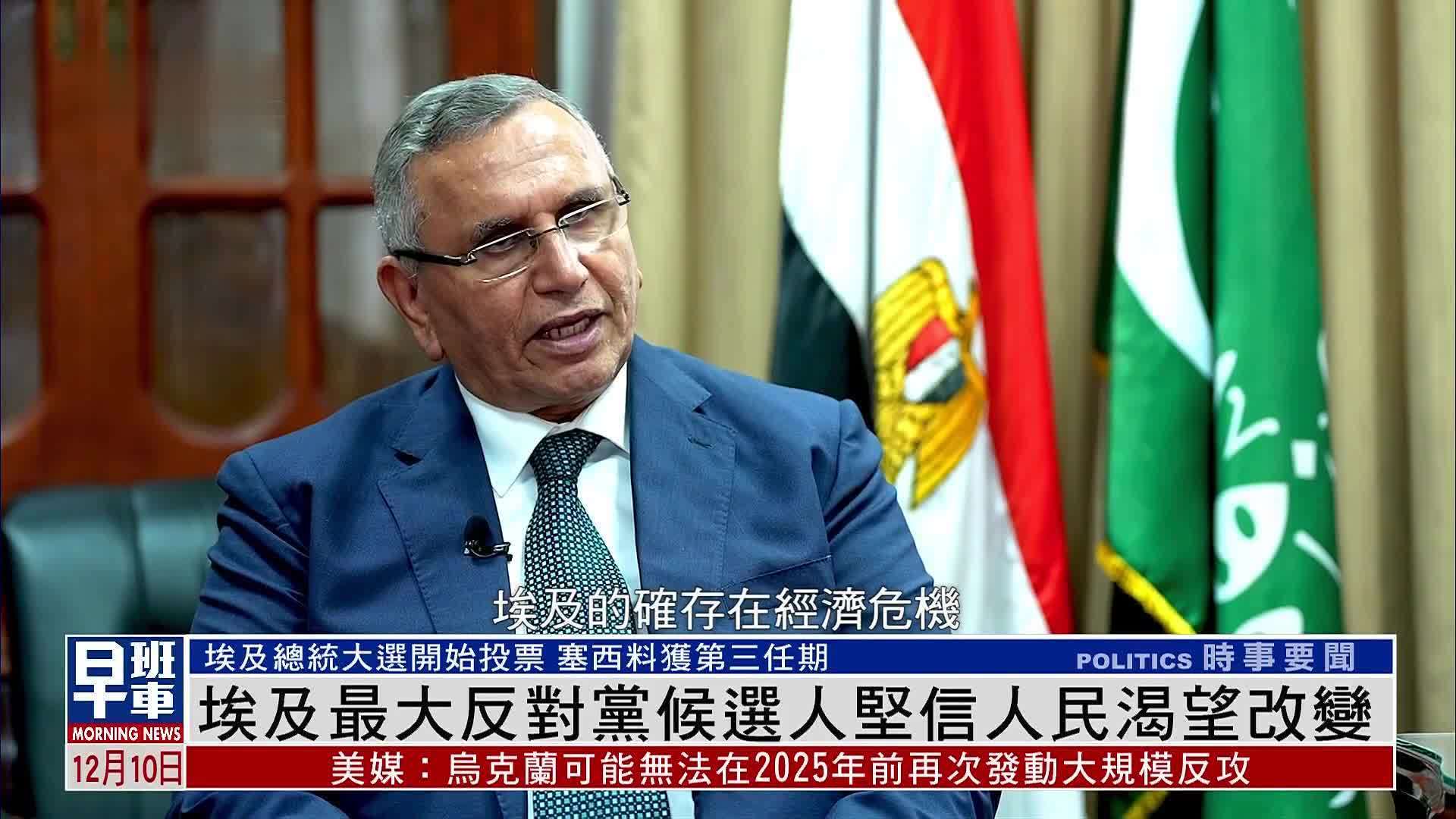 埃及最大反对党候选人坚信人民渴望改变