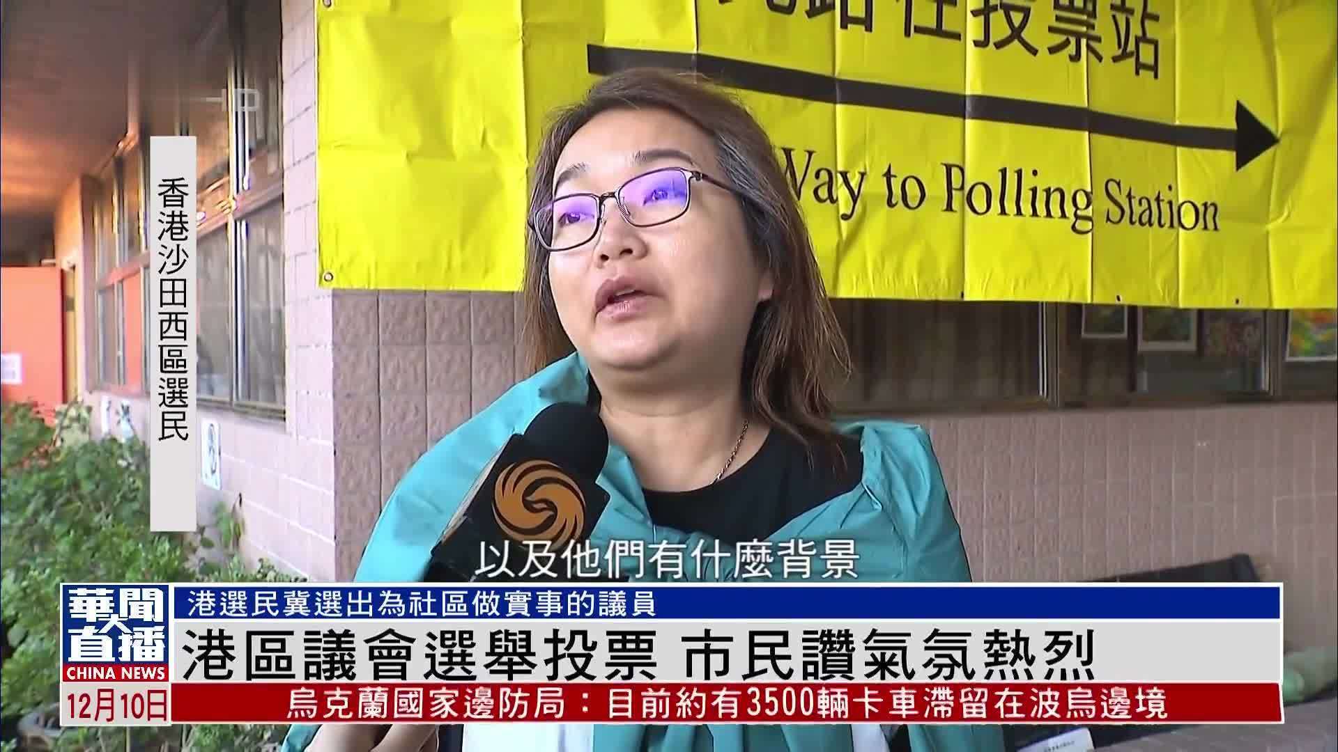 香港选民冀选出为社区做实事的议员