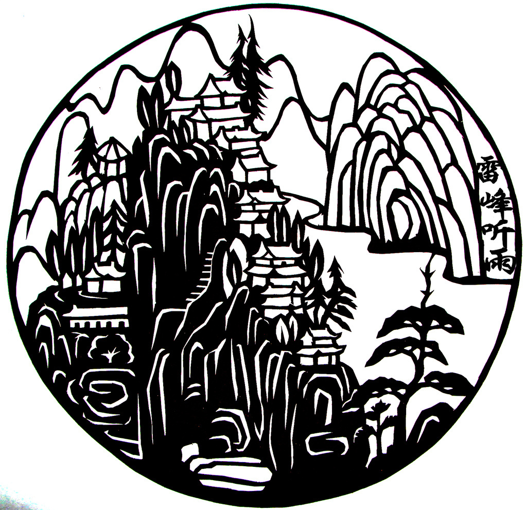 剪纸艺人何霞崆峒元素系列作品《雪峰听雨》