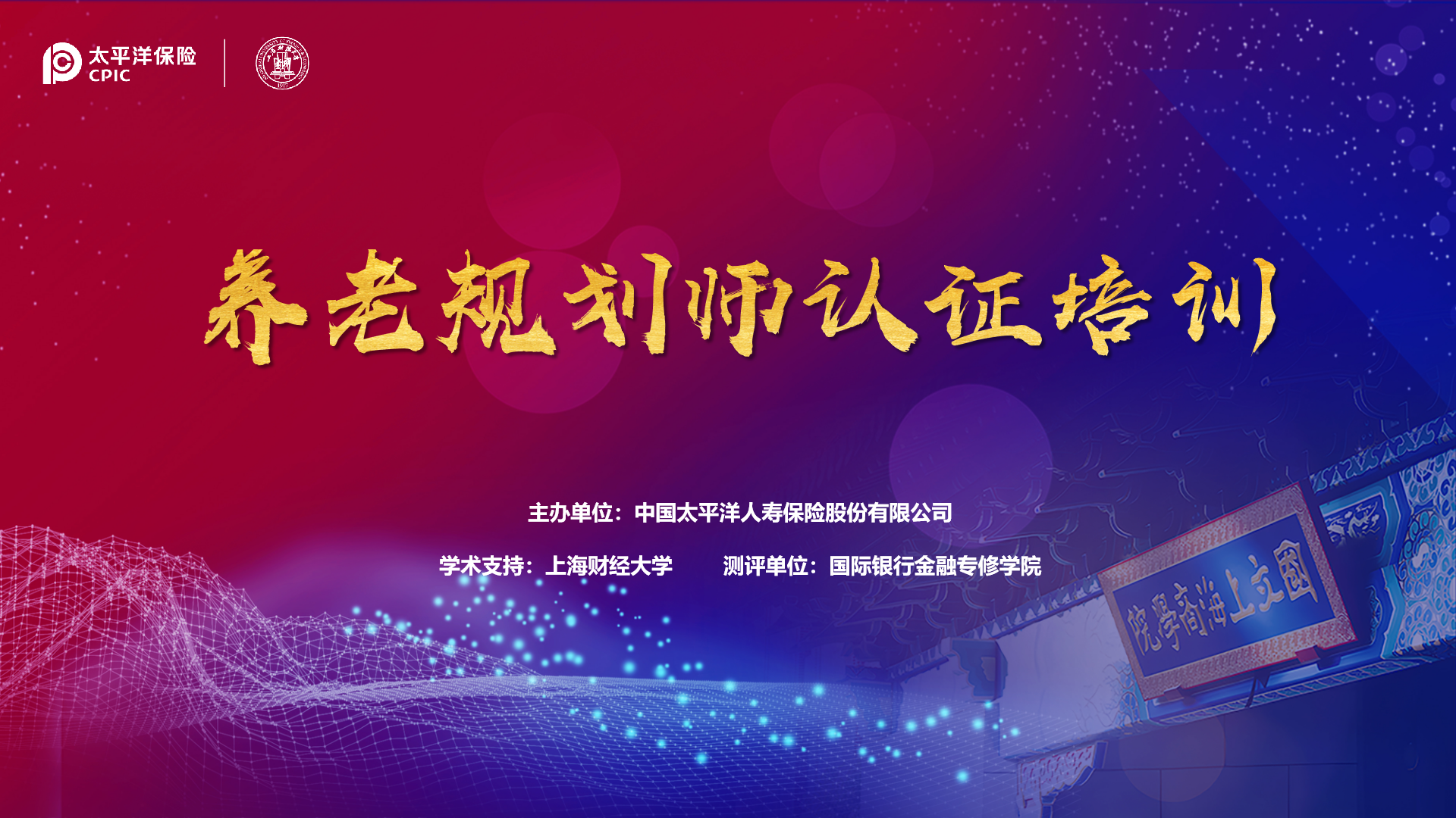 中国太保寿险举办首期养老规划师认证培训凤凰网河南_凤凰网