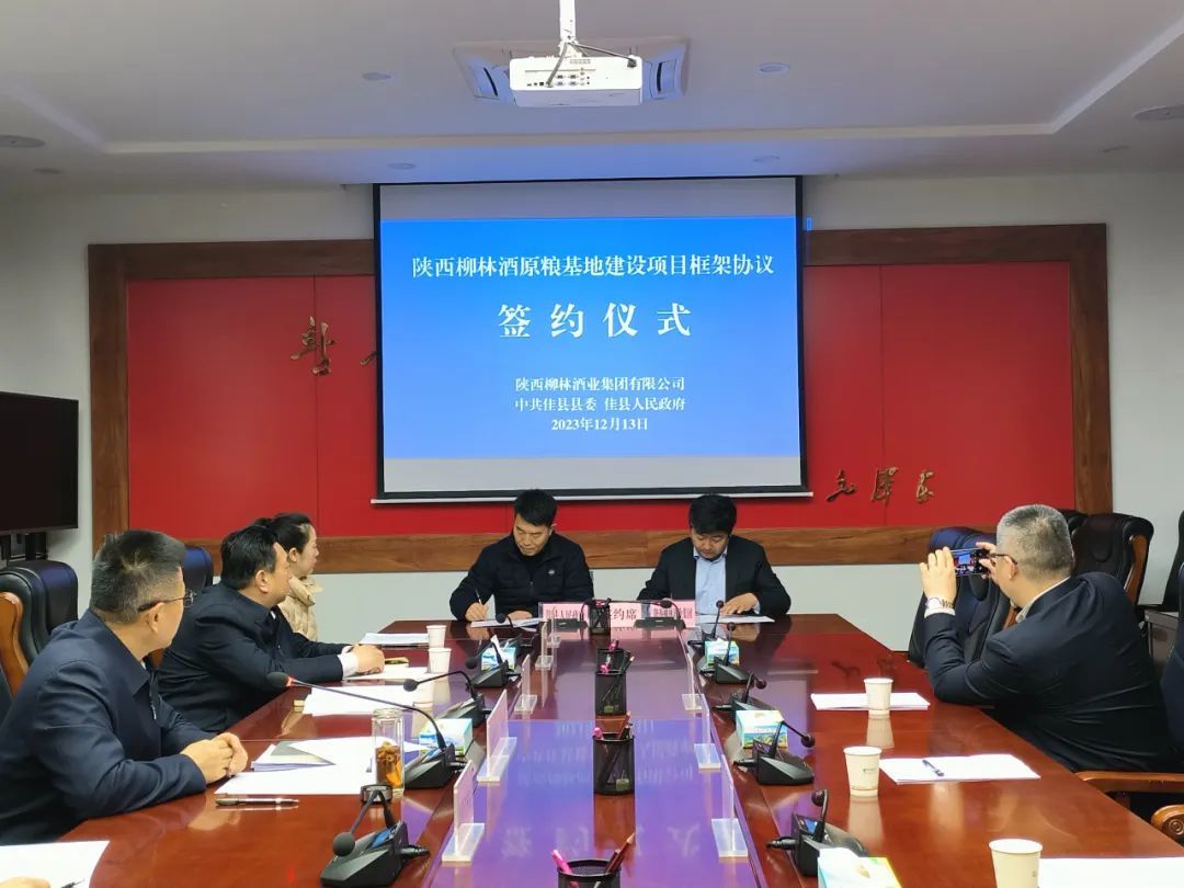 高剑利副县长介绍了佳县高粱产业基地建设情况和高粱酿酒产业现状.