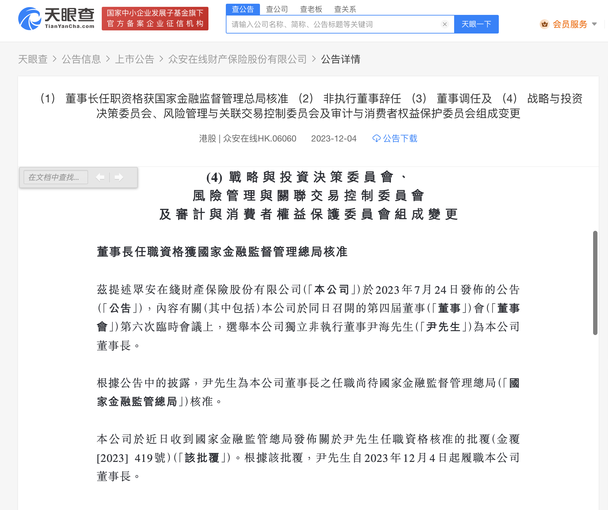 图源 天眼查