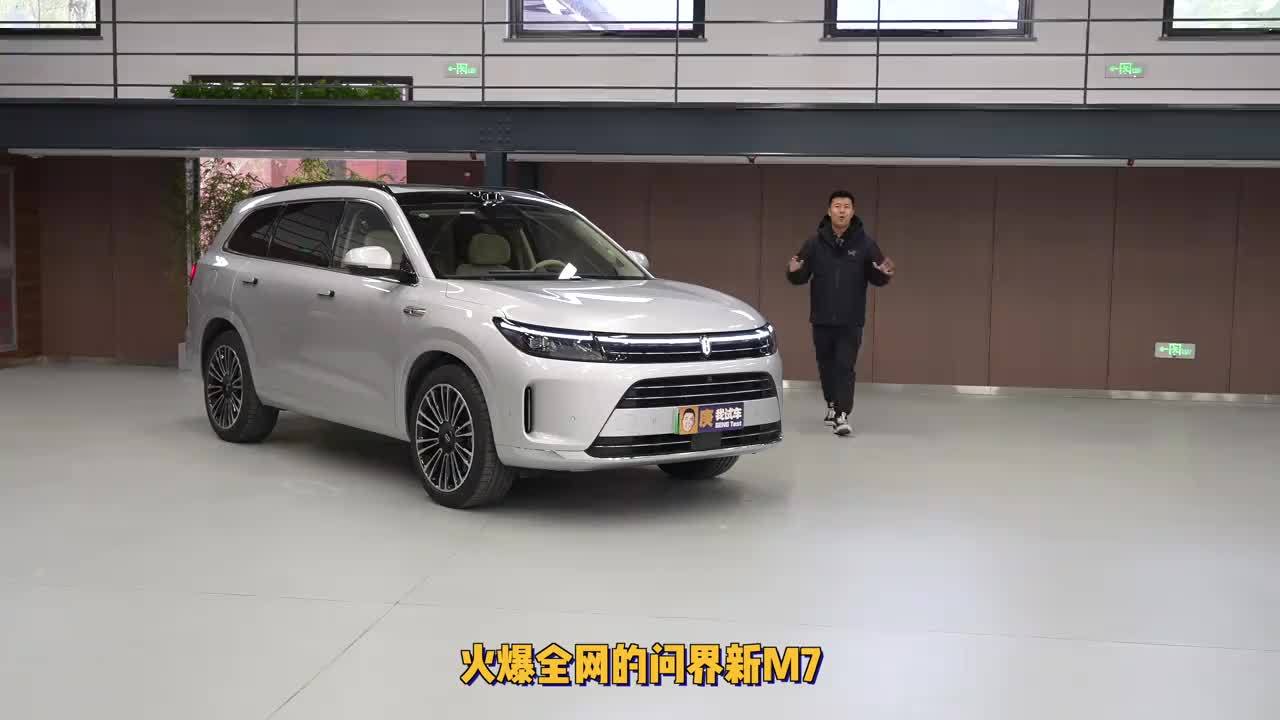 冬季用车体验 问界新M7靠谱吗？
