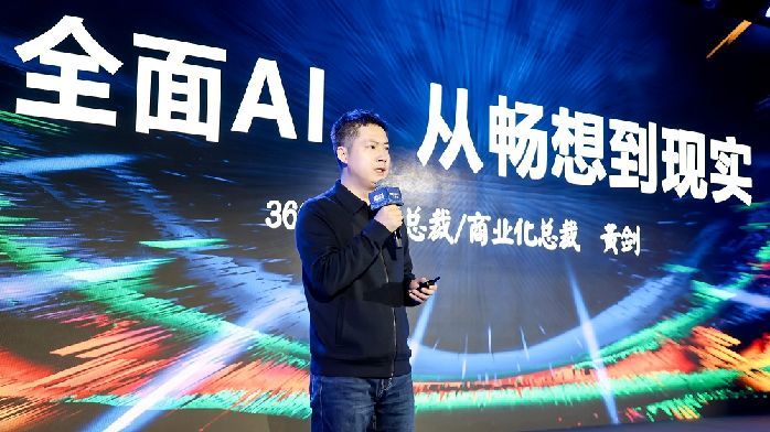 360黄剑：建立AI信仰 为商业增长注入新动能_凤凰网