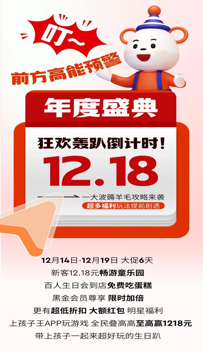 孩子王童粉狂欢节来啦！畅游童乐园、免费吃蛋糕！超好玩攻略来袭！