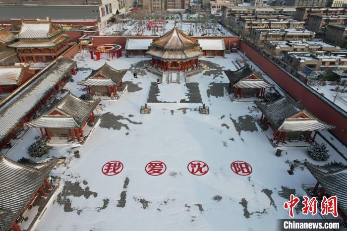 沈阳故宫雪天限定景观我爱沈阳在大政殿广场亮相
