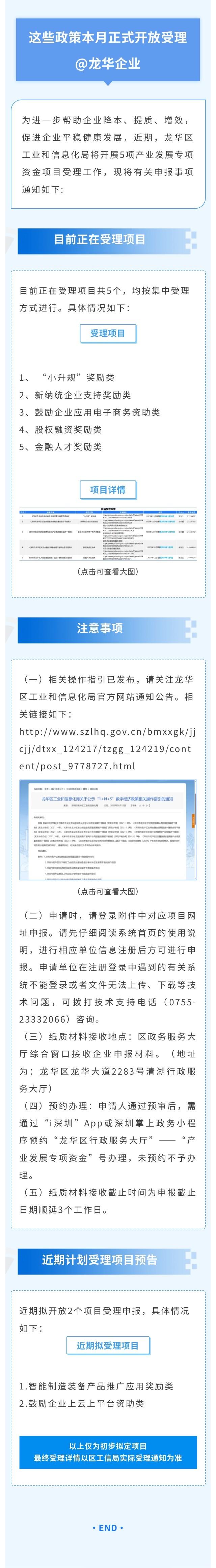 政策预告 | 12月龙华区5项产业发展专项资金项目将开放受理