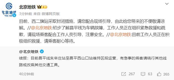 北京地铁：西二旗站采取封闭措施