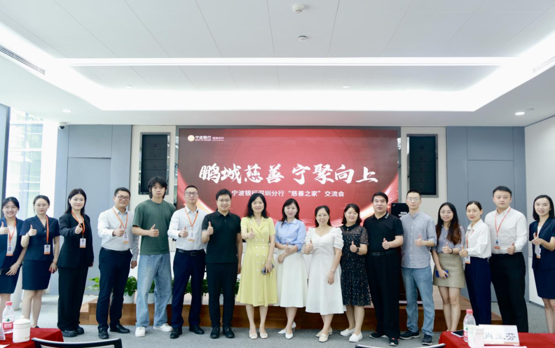 2023深圳银行保险企业“金融为民”行动热词：慈善之家