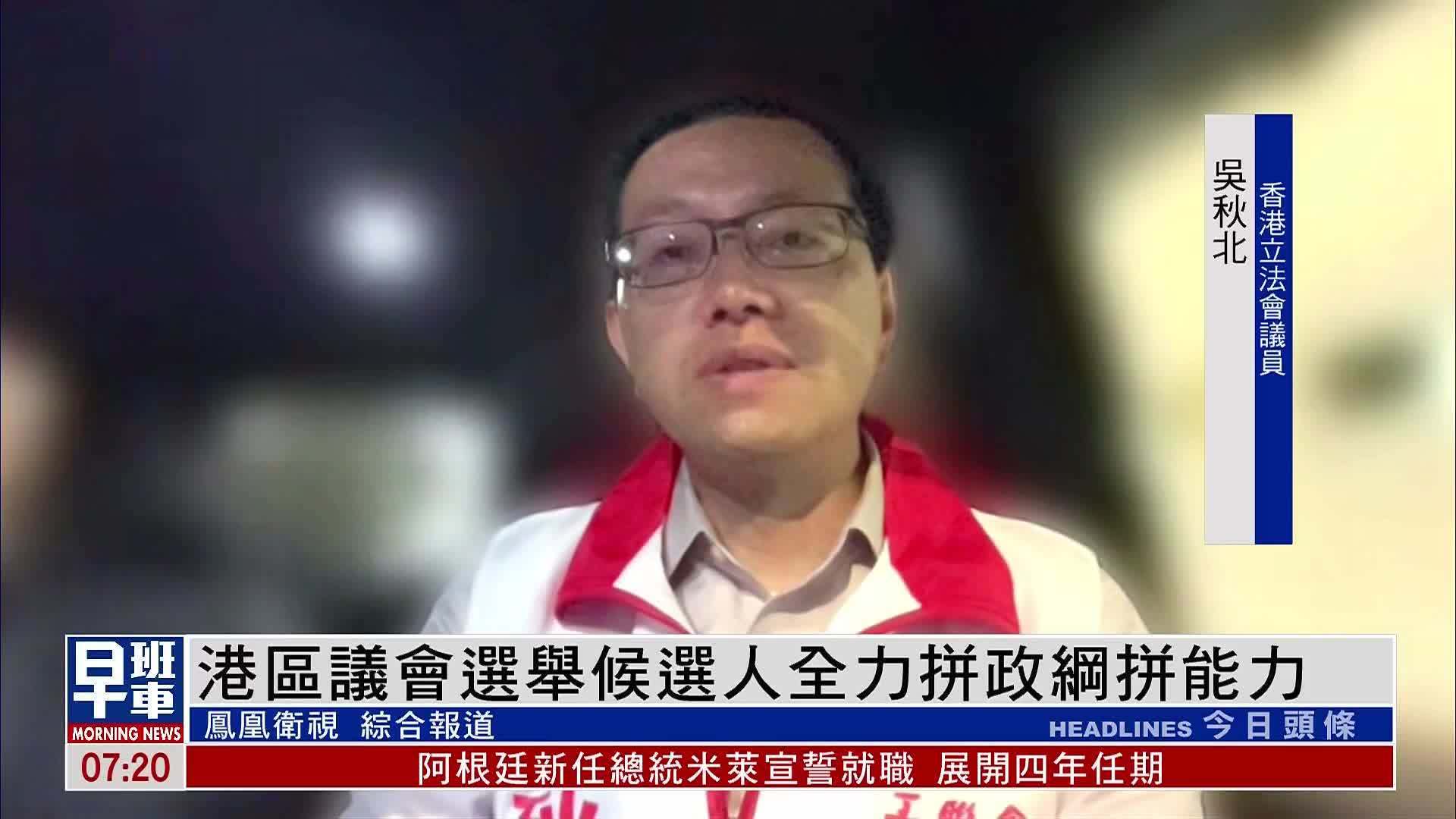 香港区议会选举候选人全力拼政纲拼能力