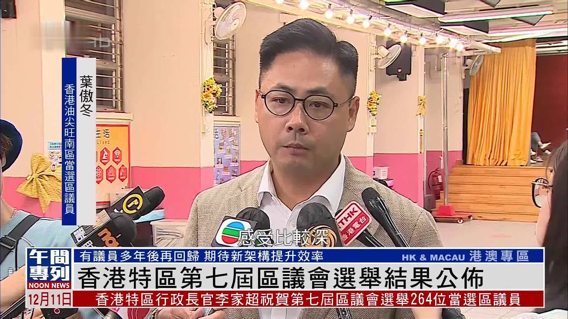 香港特区第七届区议会选举结果公布