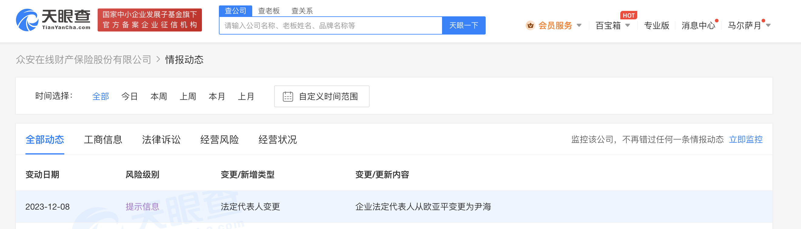 图源 天眼查
