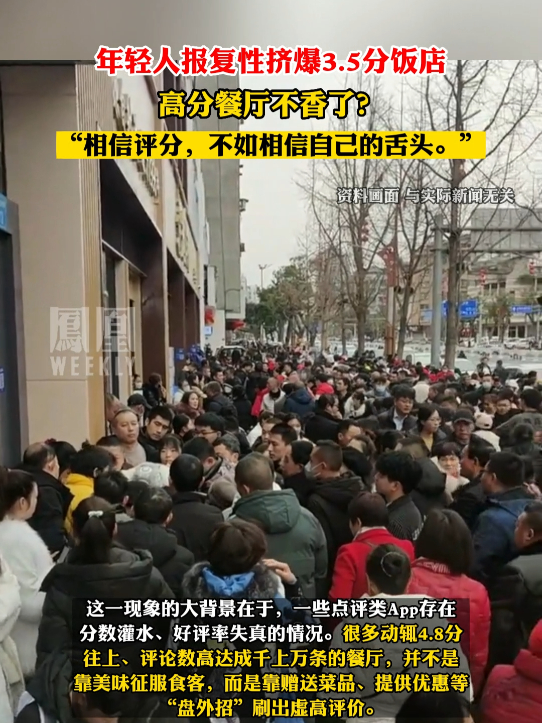 年轻人报复性挤爆3.5分饭店_凤凰网视频_凤凰网